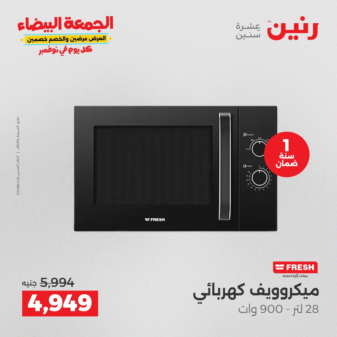 raneen offers from 12nov to 1nov 2025 عروض رنين من 12 نوفمبر حتى 1 نوفمبر 2025 صفحة رقم 20